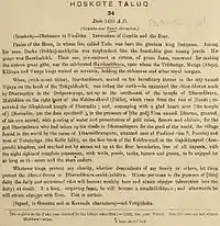 English Translation of the Tamil Inscriptions of the Dharmeshwara Temple, Kondarahalli, Hoskote