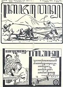 Cover of the Kajawèn&nbsp;[id] magazine, issue 65, 16 August 1933