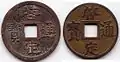 Khải Định Thông Bảo 啟定通寶 (1916–1925)Cast (left) and Machine-struck (right) coins
