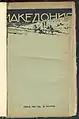 The magazine "Macedonia" (1922) where Georgi Bazhdarov claims on p.&nbsp;5, the first name of the organisation in its first statute was BMАRC.