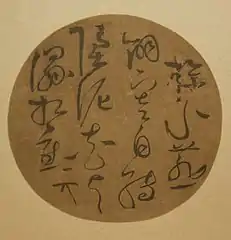 Calligraphy on a round fan by Emperor Huizong of Song