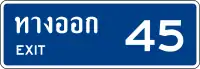 Exit number plaques on Toll Motorways